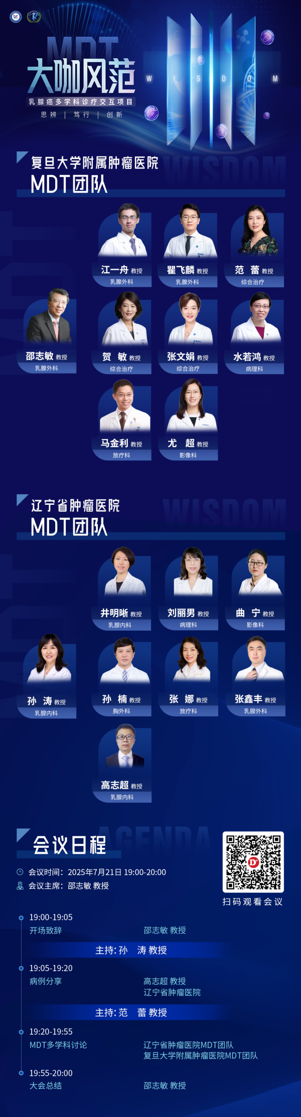 金元速配 大咖风范|智汇协同 精准先行，乳腺癌多学科诊疗交互项目云端盛启